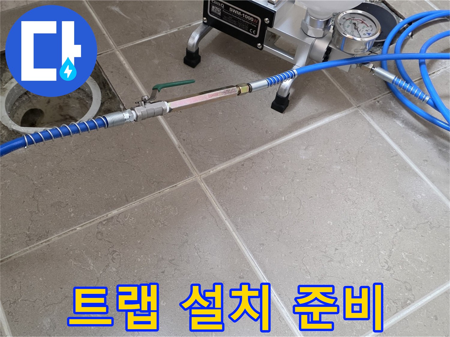 포천시 일동면 하수구 악취 - 트랩 설치 작업을 위해 장비를 꼼꼼하게 준비하고 있습니다.