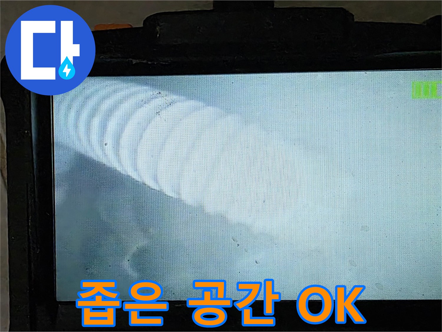 배관 내시경 장비를 사용하는 모습 - 좁은 공간도 문제없이 누수 해결 - 옥정 율정마을 13단지 누수
