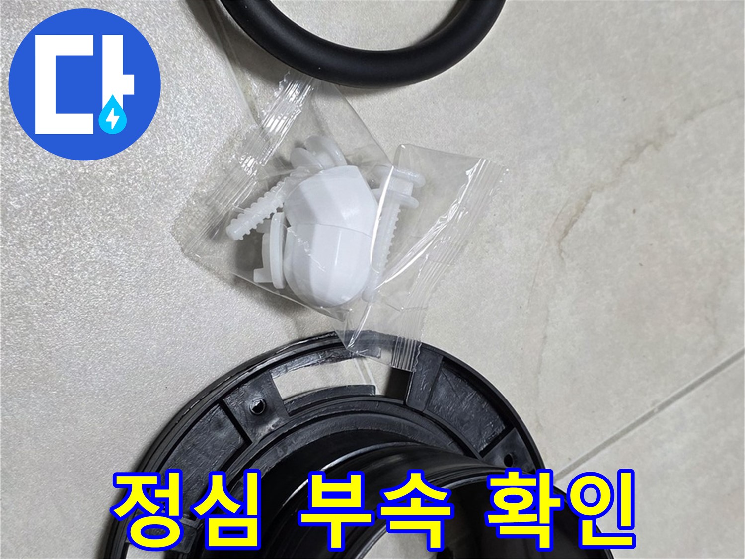 변기 정심 부속 이상 無 - 이제 시공 시작!