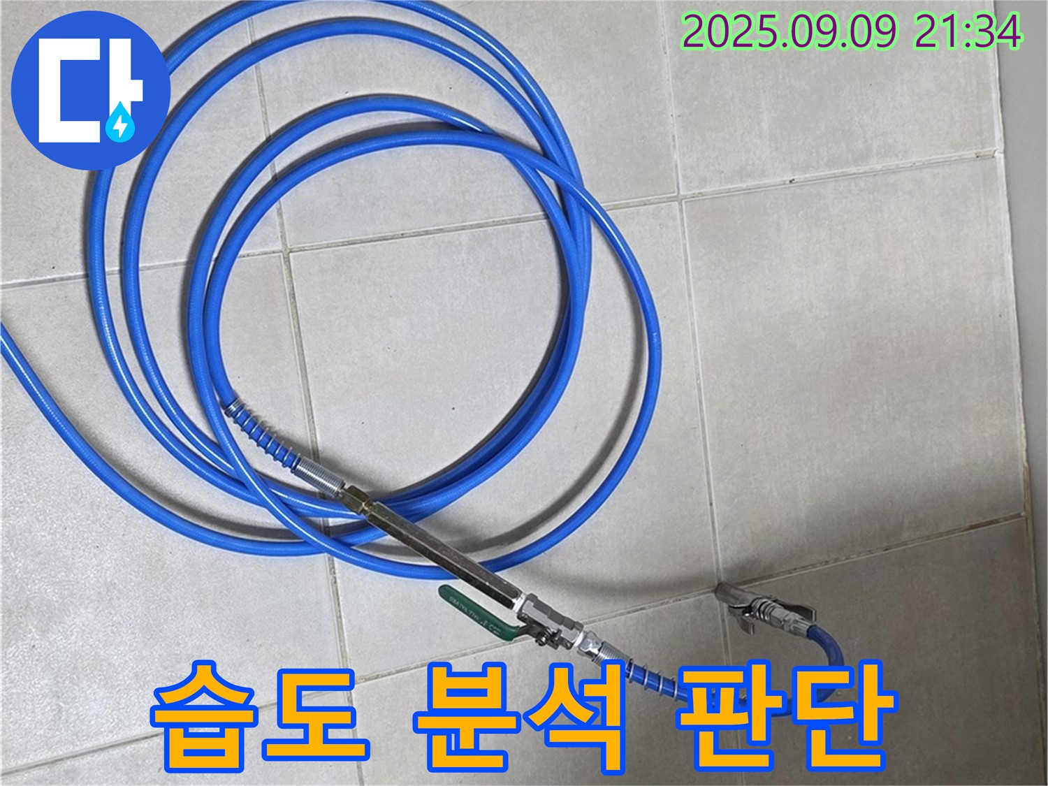습도 측정 결과 분석 및 누수 가능성 판단 - 데이터를 기반으로 정확하게!