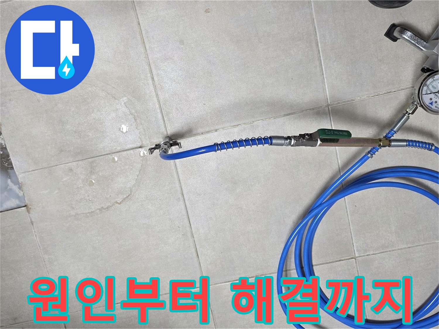 양주 고암동 율정마을 아파트 누수 - 누수 원인부터 해결까지 완벽한 원스톱 서비스를 제공합니다.