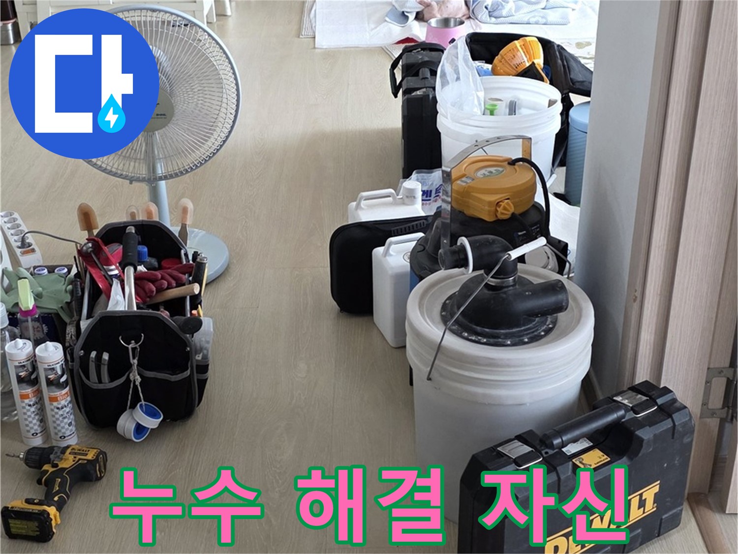 양주 누수탐지 - 최첨단 장비로 정확하고 신속한 누수 해결 준비 완료!