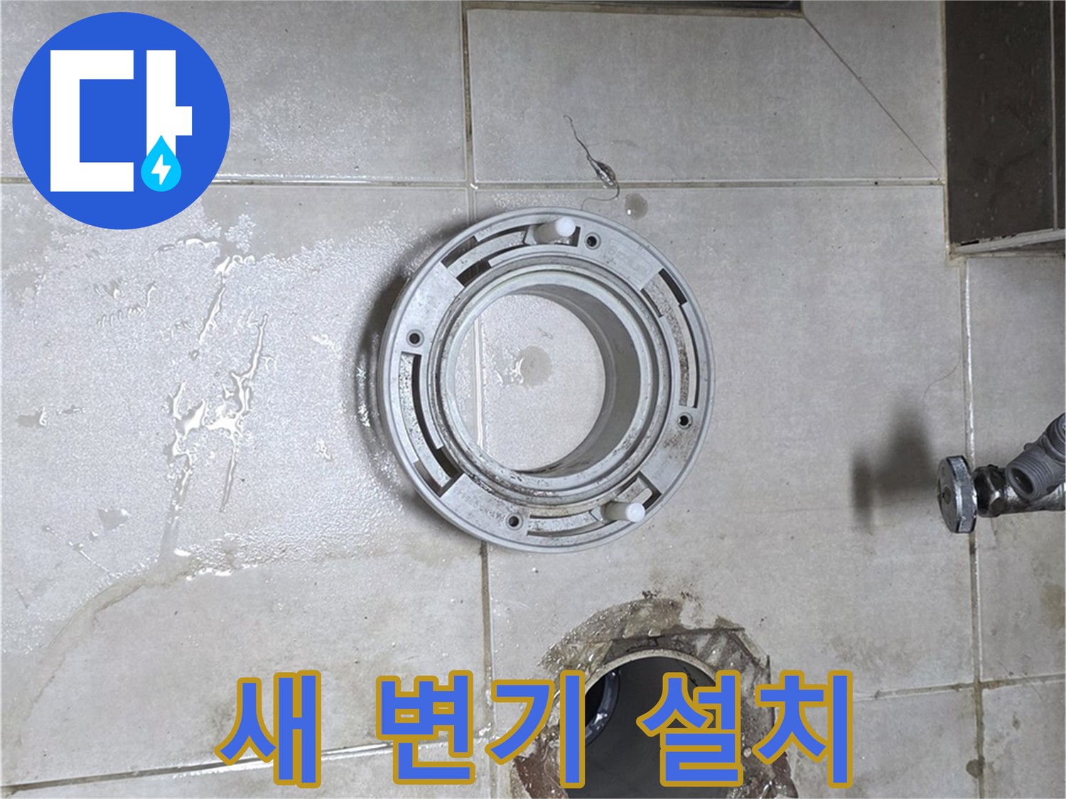 양주 옥정 아파트 변기 누수 - 새 변기 설치 완료