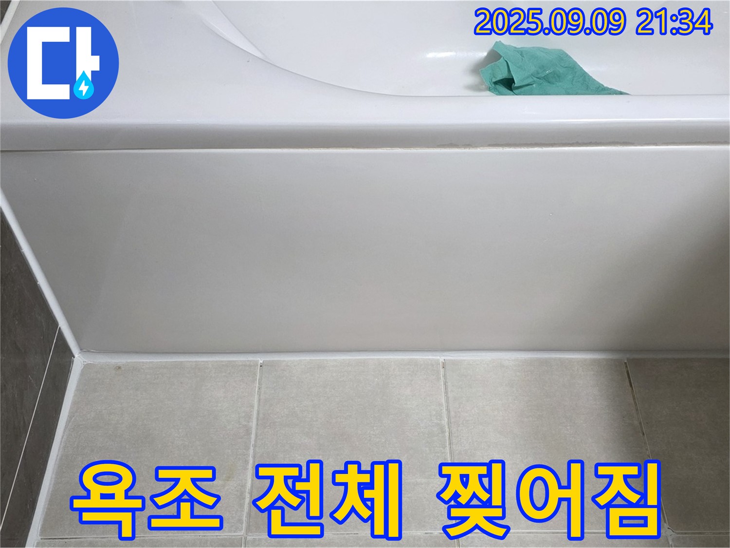 양주 옥정 옥정2동 아파트 - 욕조 전체 실리콘 찢어짐, 프리미엄 재시공