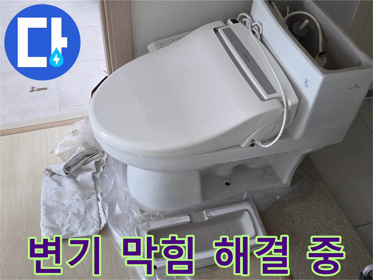 양주 옥정 율정마을 1309동 아파트에서 변기 막힘을 해결하는 모습입니다 - 전문 장비를 사용해서 시원하게 뚫어드릴게요.