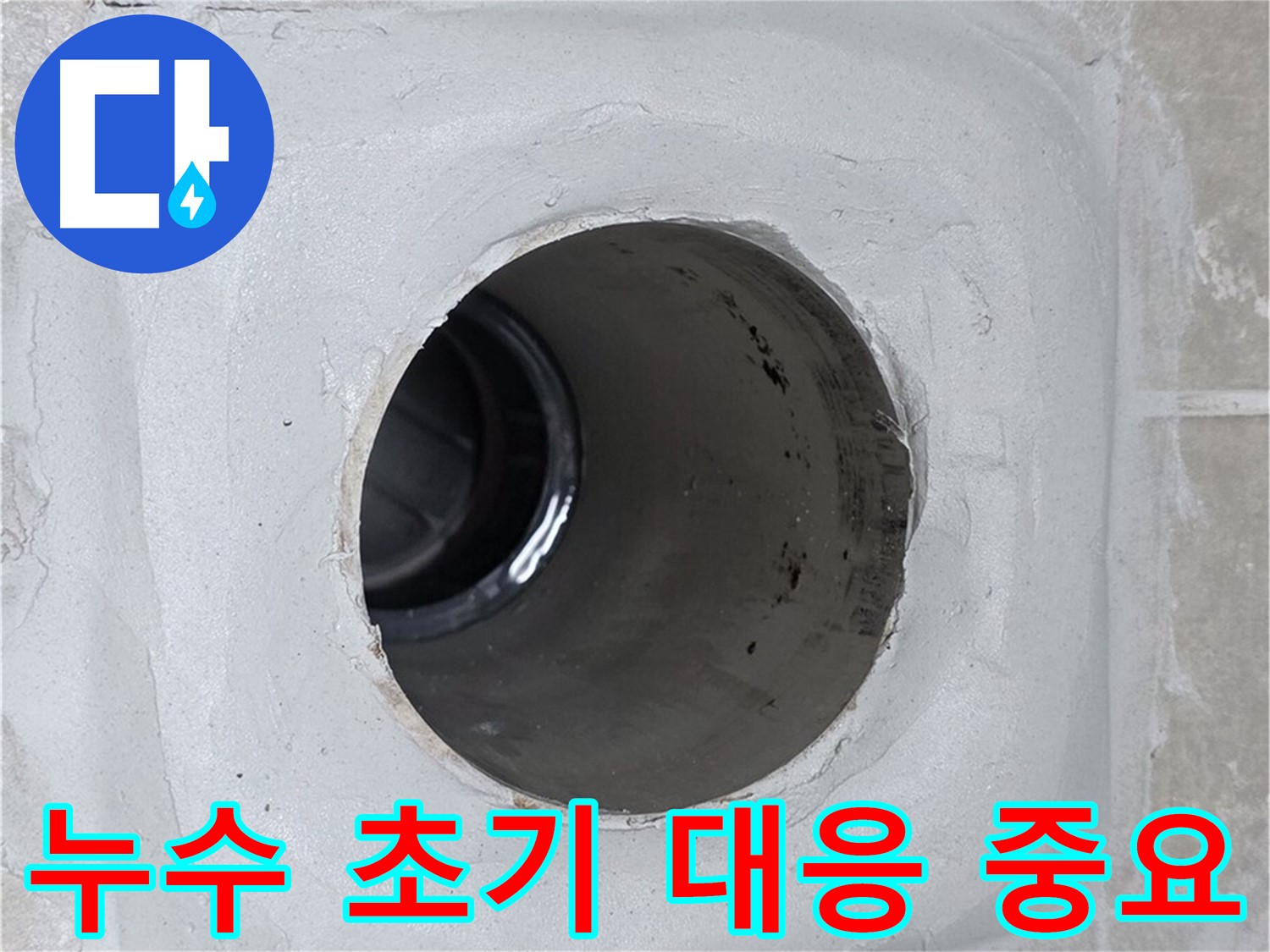 양주 옥정 율정마을 13단지 누수 - 누수 발생 시 초기 대응이 중요합니다. 신속하게 전문가에게 연락하여 피해를 최소화하세요.