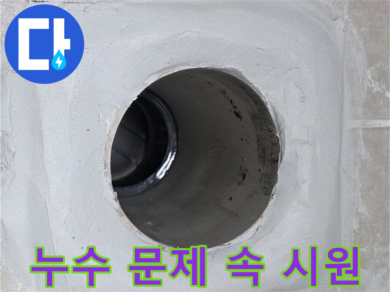 양주 옥정 율정마을 13단지 누수 - 오랜 경험과 노하우를 가진 누수 전문가가 누수 문제를 속 시원하게 해결해 드립니다.