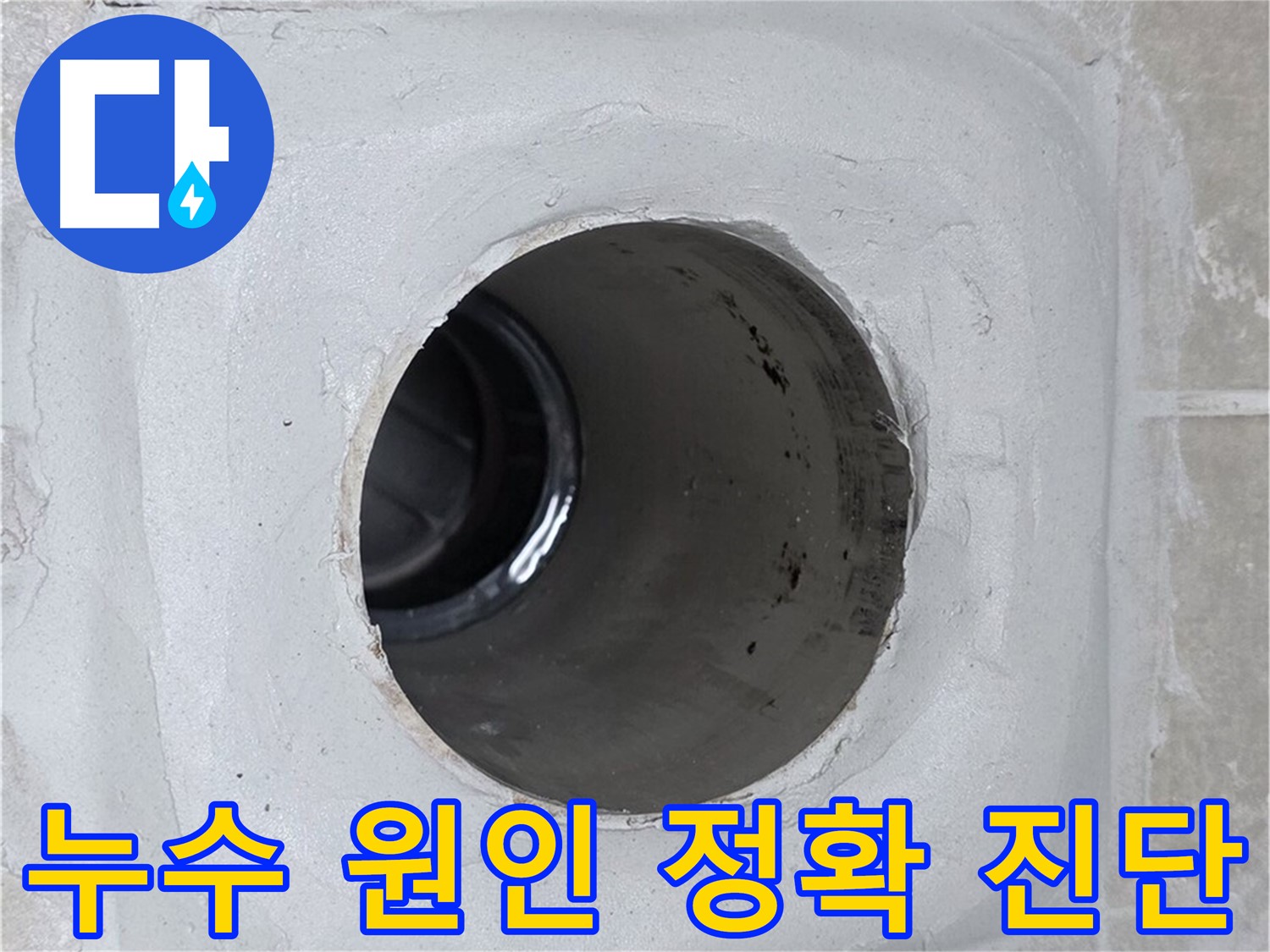 양주 옥정 율정마을 13단지 누수탐지 - 첨단 장비를 사용하여 누수 원인을 정확하게 진단하고, 맞춤형 해결책을 제시합니다.