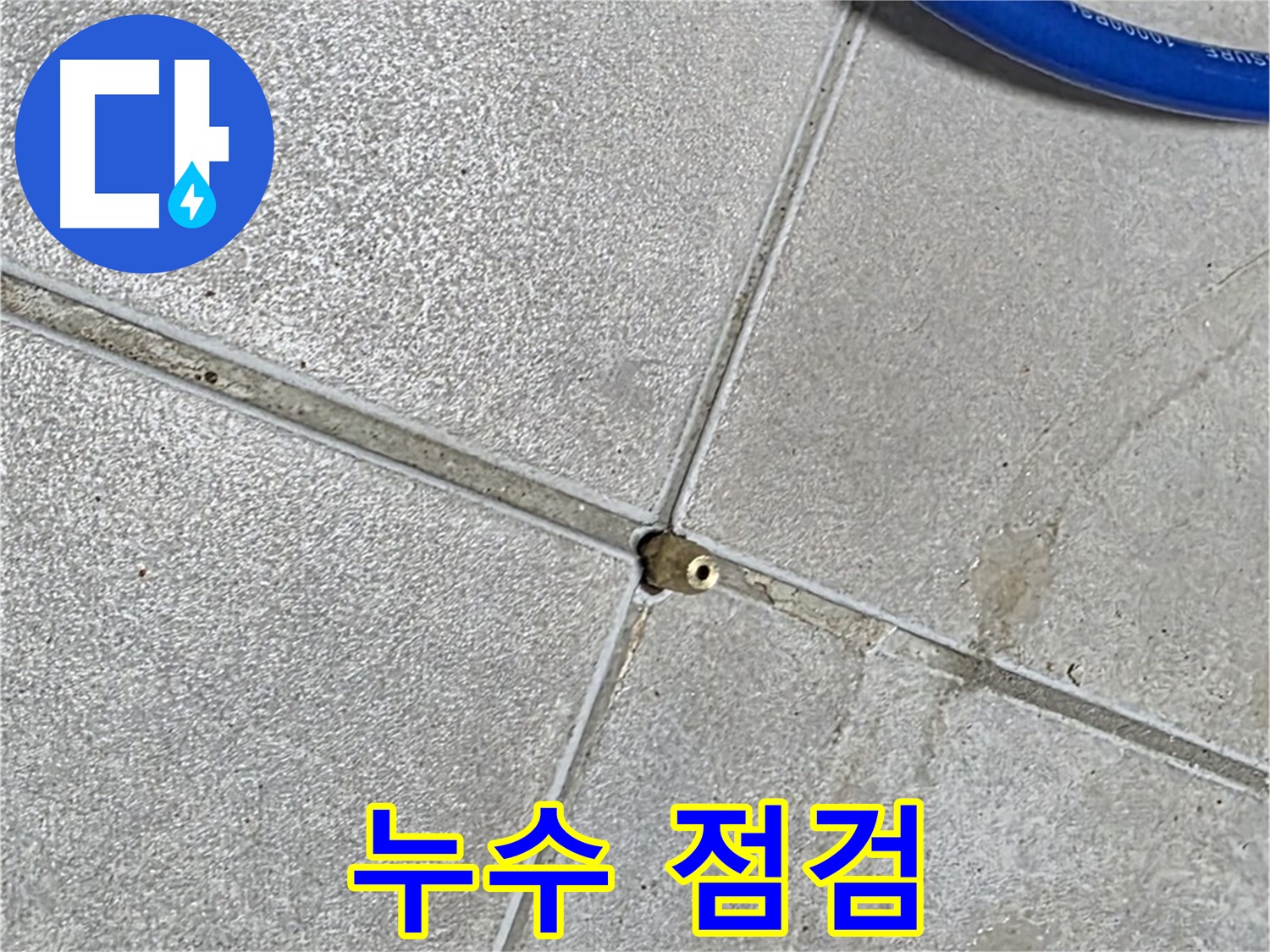 양주 옥정 율정마을 13단지 아파트 - 누수 점검을 통해 누수 위험을 사전에 예방하세요.