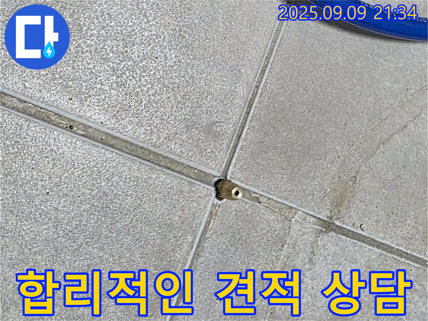 양주 옥정 율정마을 13단지 아파트 누수 - 합리적인 견적으로 누수 문제를 해결해 드립니다.