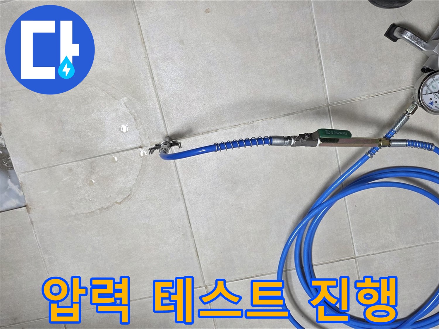양주 옥정 율정마을 13단지 아파트 누수탐지 - 압력 테스트를 통해 누수 지점을 정확하게 확인하는 과정