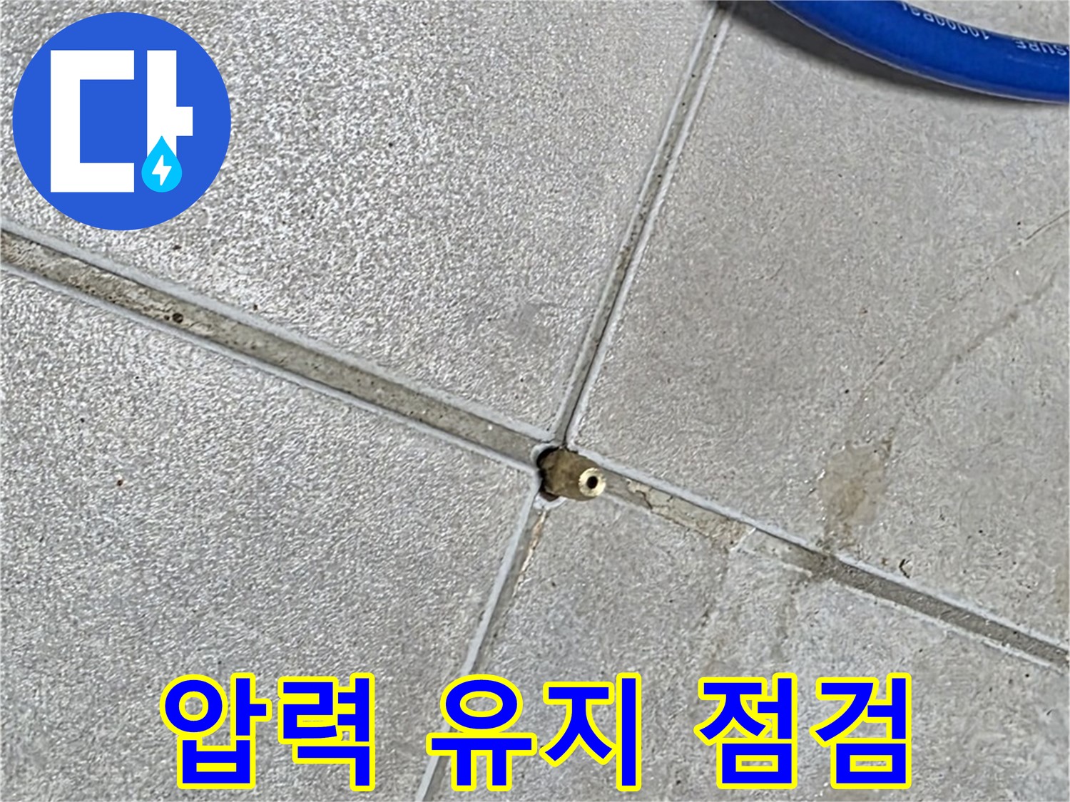 양주 옥정 율정마을 13단지 아파트 - 압력 유지 상태를 꼼꼼하게 점검하고 있습니다.