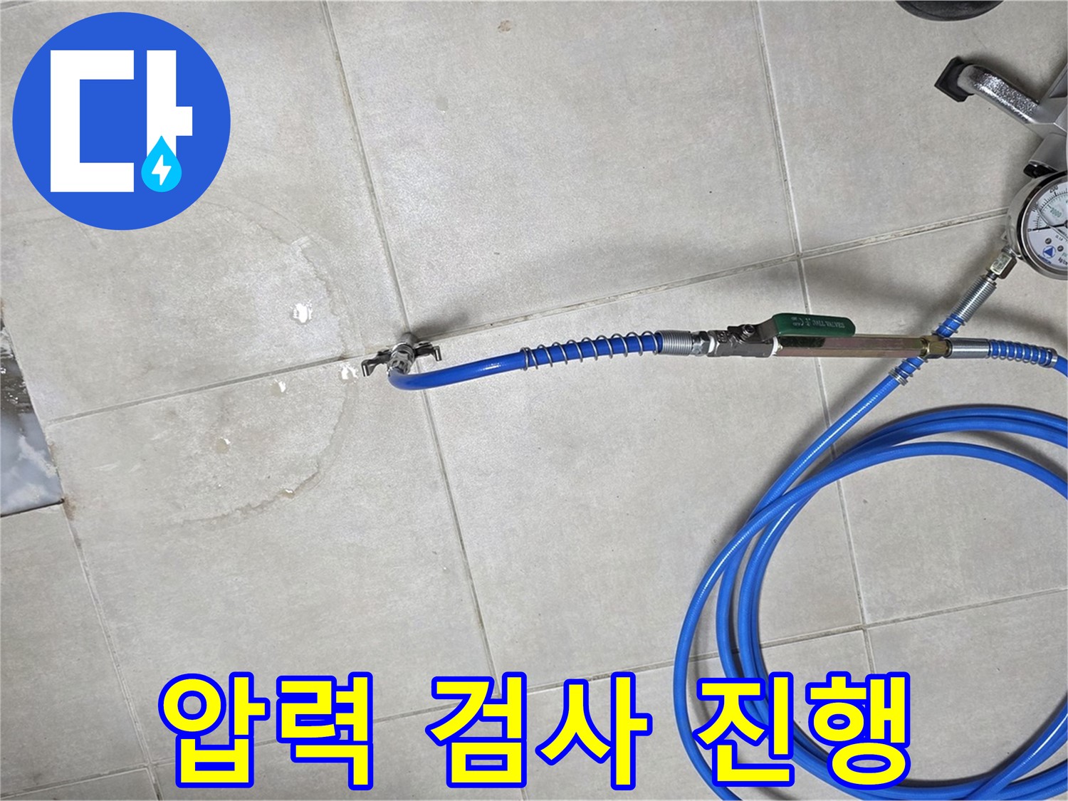 양주 옥정 율정마을 13단지 아파트 욕실 하수구 누수 - 압력 검사를 통해 누수 지점을 정확하게 찾아내는 과정