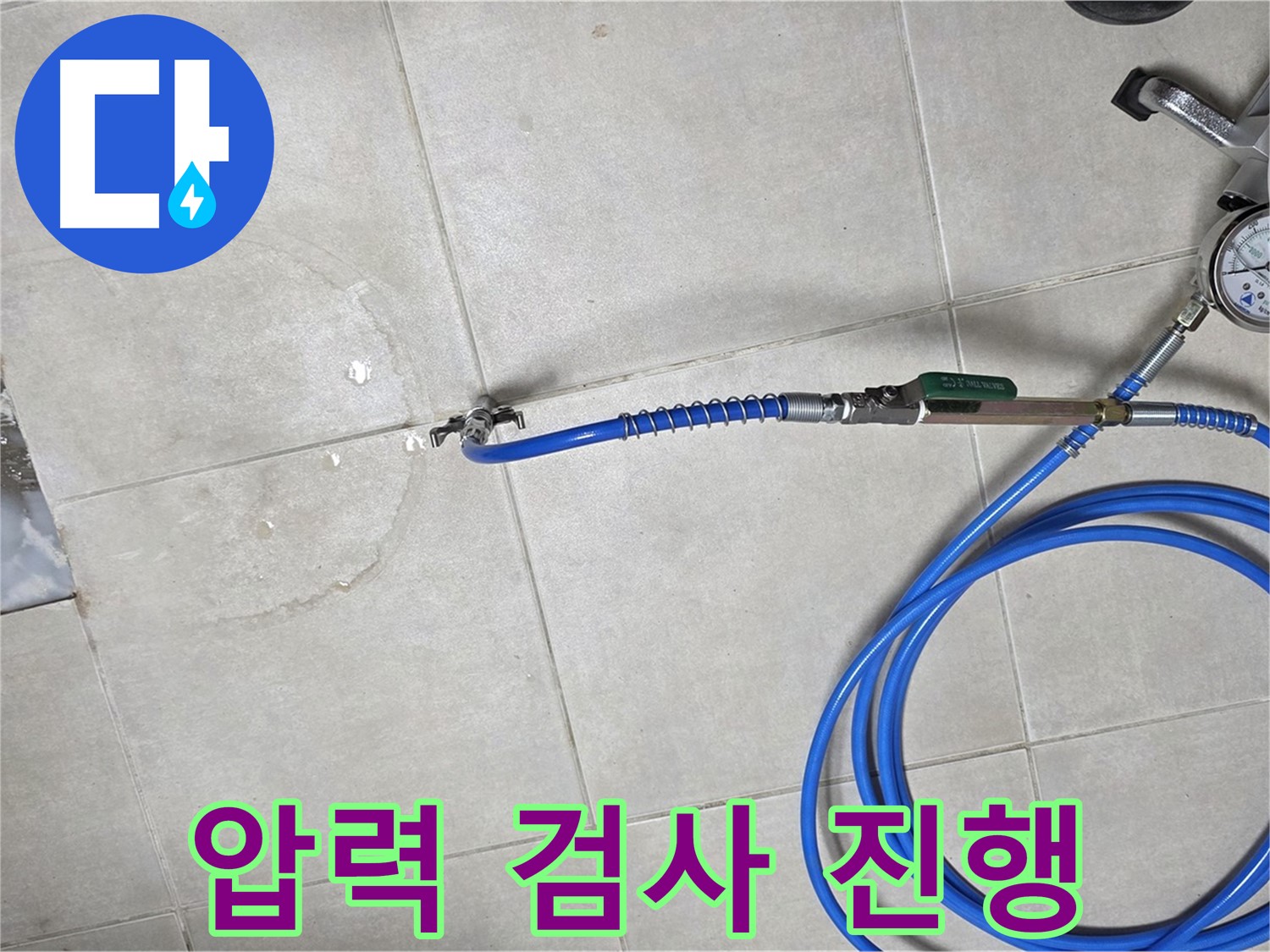 양주 옥정 율정마을 13단지 아파트 하수구 누수 - 압력 검사를 통해 누수 지점을 정확하게 확인하고 책임 시공합니다.