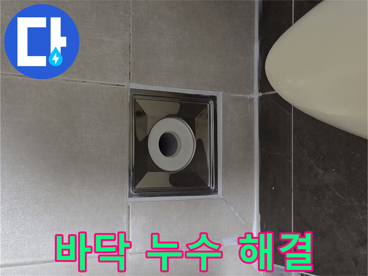 양주 옥정 율정마을 13단지 아파트 화장실 바닥 누수 - 전문적인 누수탐지 기술로 누수 문제를 완벽하게 해결하는 노하우를 공개합니다.