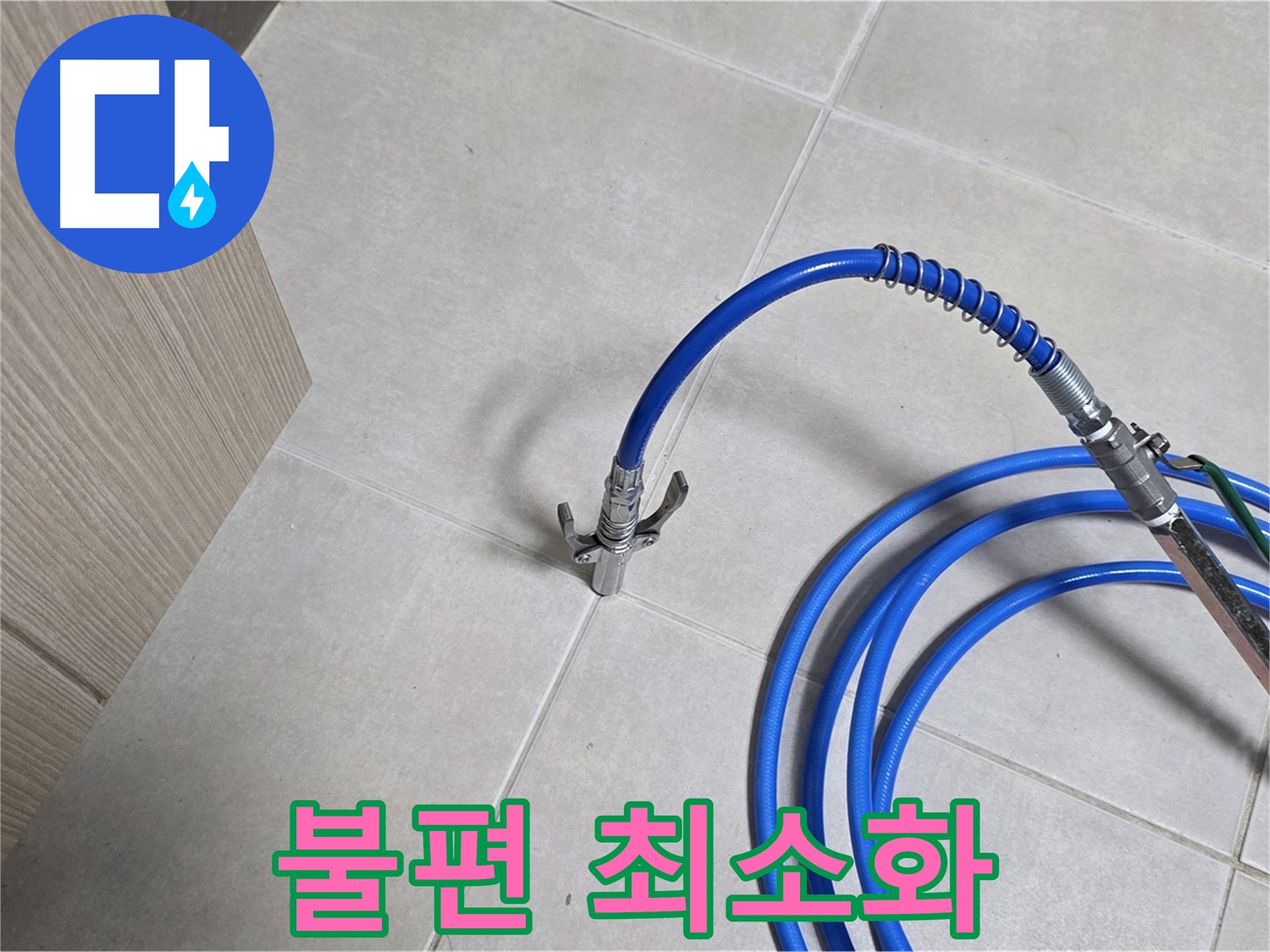 양주 옥정 율정마을 누수 탐지 - 고객님의 불편을 최소화하기 위해 신속하게 작업합니다.