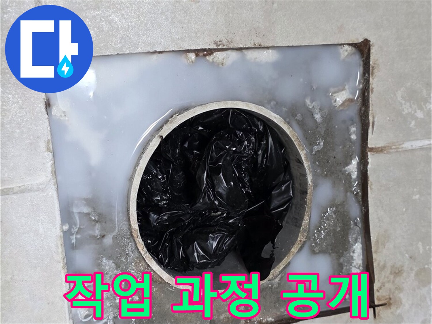 양주 옥정 율정마을 배수구 막힘 - 꼼꼼한 작업 과정 공개