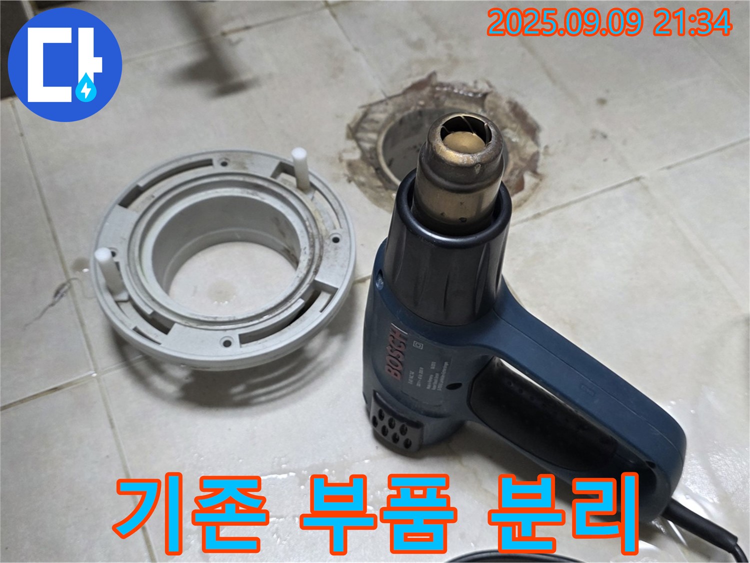 양주 옥정 율정마을 - 배수구 주변 건조를 위해 기존 부품 안전하게 분리