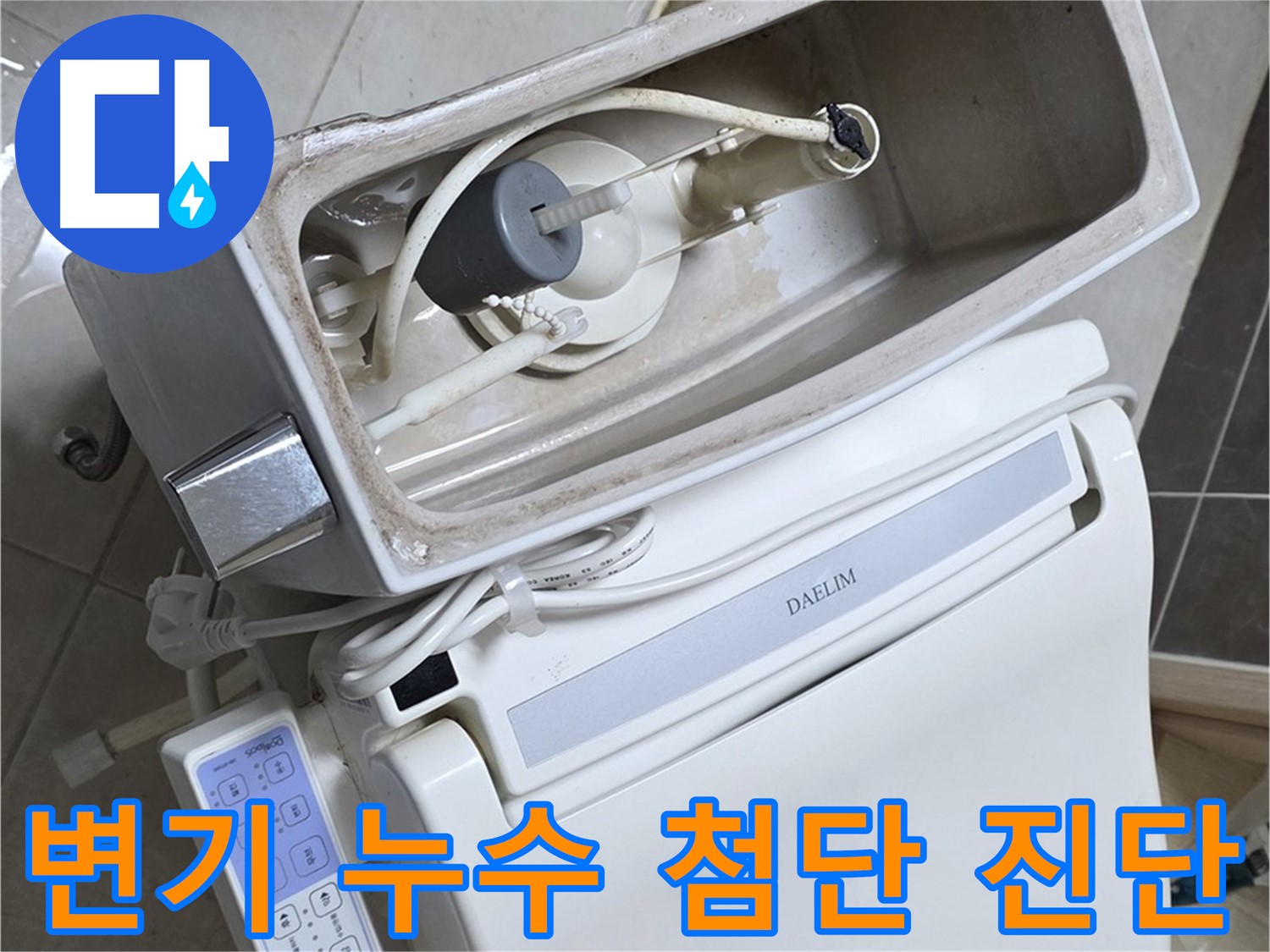 양주 옥정 율정마을 변기 누수 - 최신 장비를 사용하여 정확하게 누수 위치를 진단하는 모습