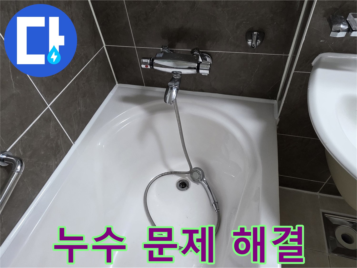 양주 옥정 율정마을 아파트 누수 문제 해결 - 전문 업체의 꼼꼼한 시공으로 안심!