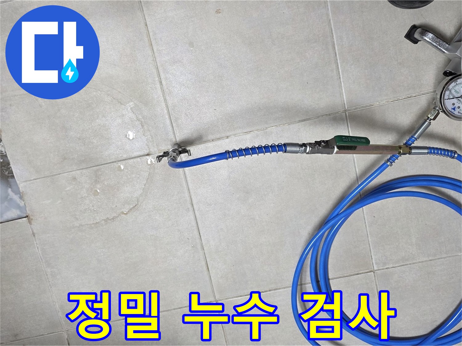 양주 옥정 율정마을 아파트 누수탐지 - 정밀 누수 검사를 통해 누수 원인을 정확하게 진단합니다.