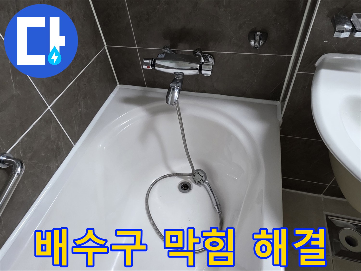 양주 옥정 율정마을 아파트 배수구 막힘 해결 - 전문 기술로 확실하게!