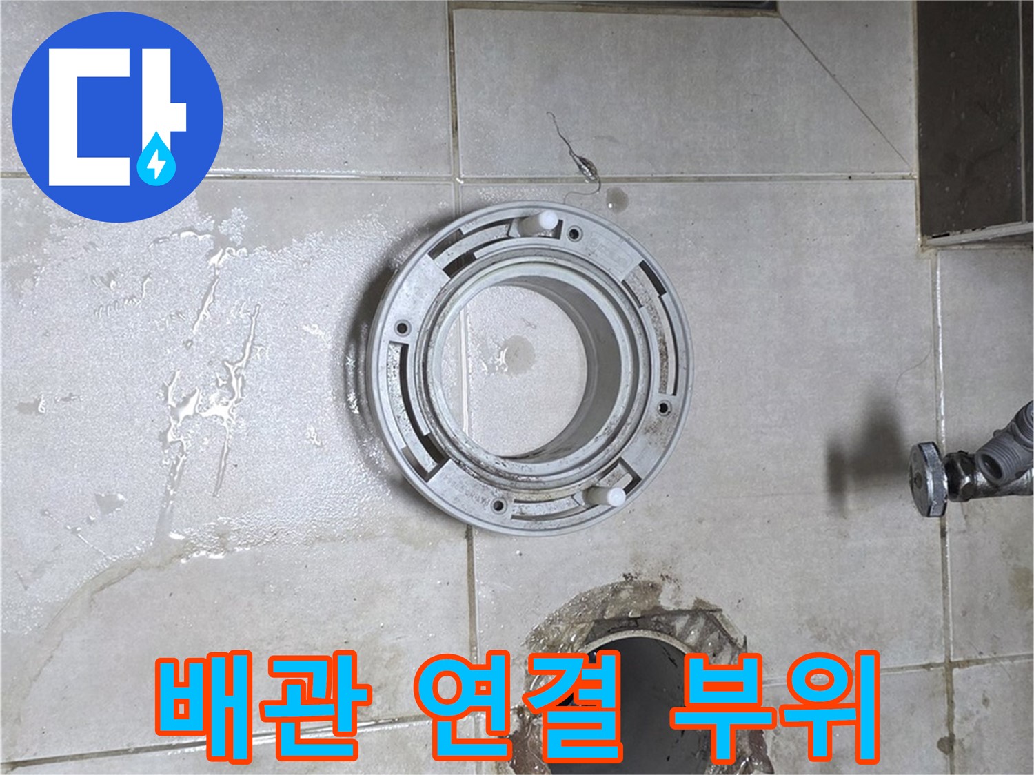 양주 옥정 율정마을 아파트 변기 누수 - 낡은 배관 연결 부위 확인