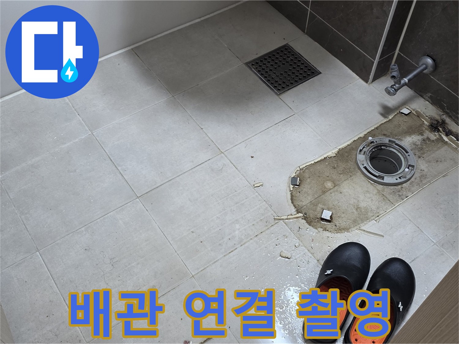 양주 옥정 율정마을 아파트 변기 누수 - 배관 연결 부위를 근접 촬영하여 누수 지점을 확인합니다.