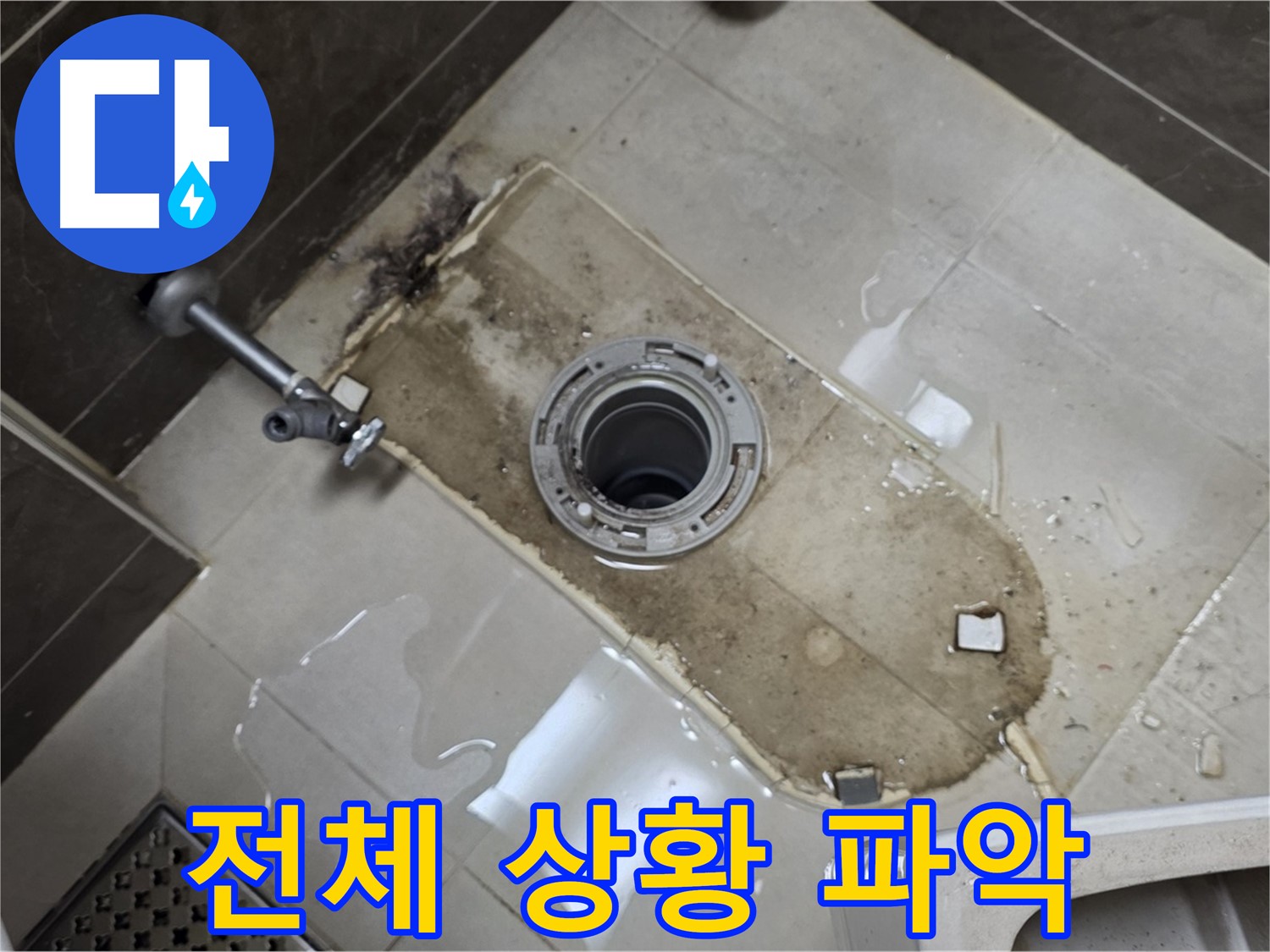 양주 옥정 율정마을 아파트 변기 누수 - 철거 후 바닥 전체적인 상황 파악