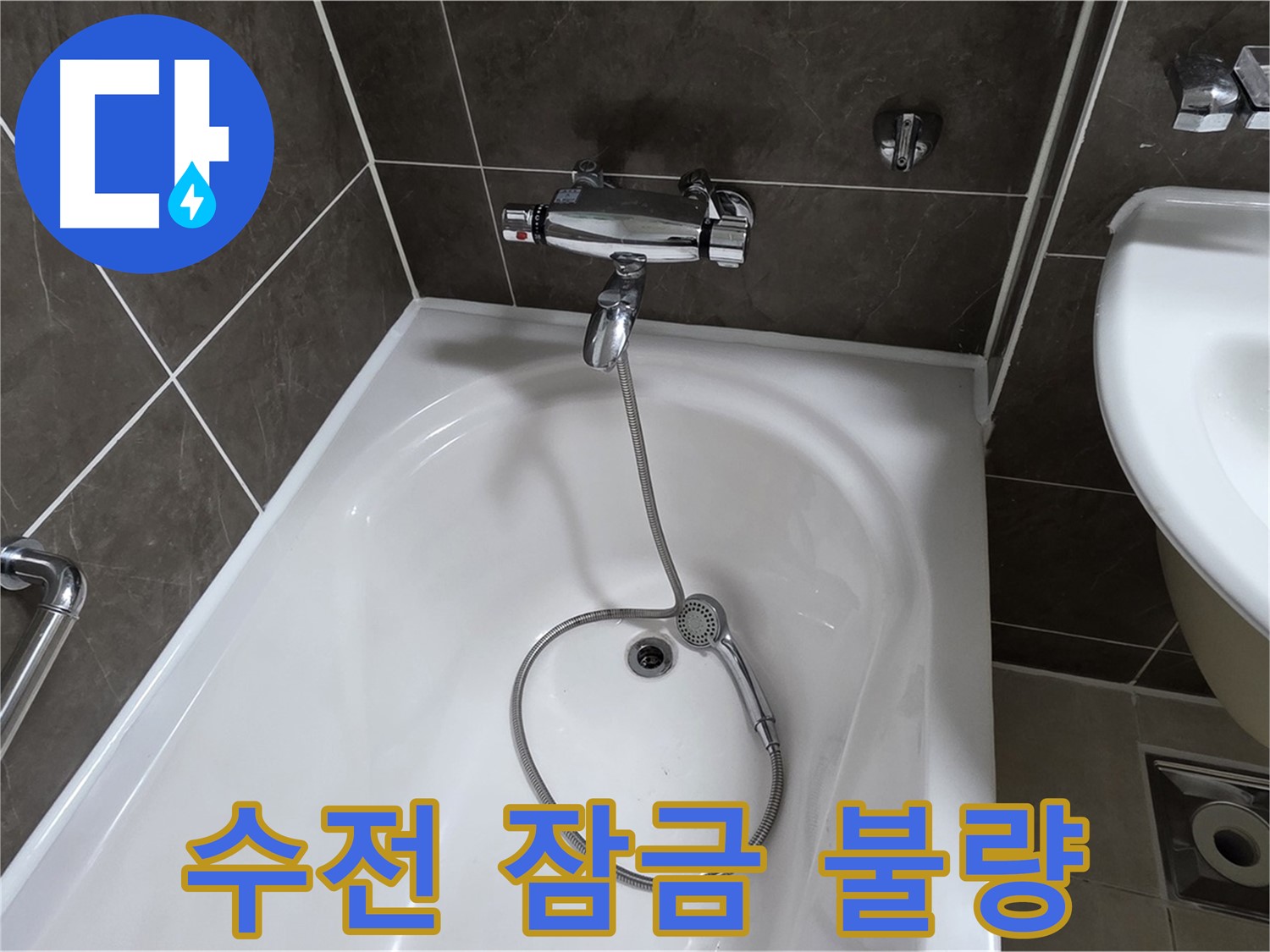 양주 옥정 율정마을 아파트 샤워기 수전 잠금 불량 - 부품 교체로 해결!