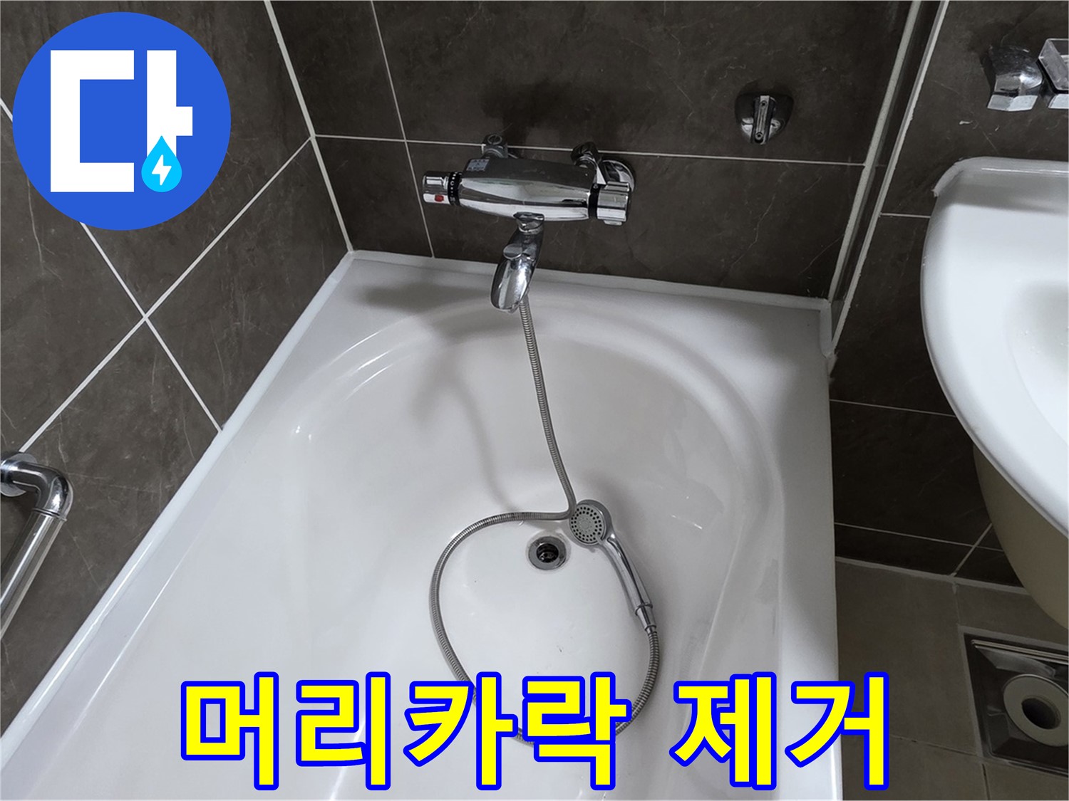 양주 옥정 율정마을 아파트 세면대 막힘 해결 - 머리카락 제거로 시원하게!