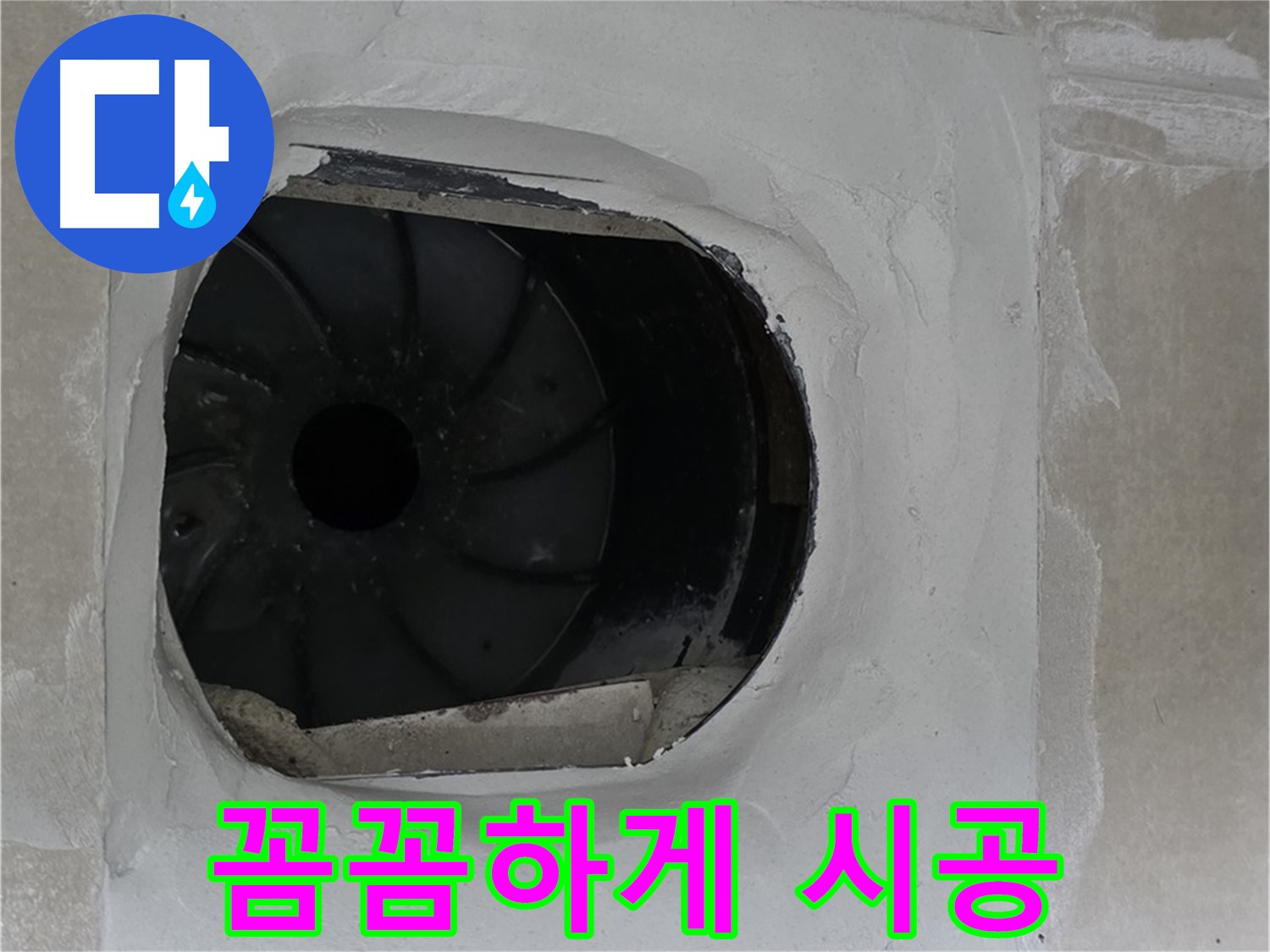 양주 옥정 율정마을 아파트 욕실 배수구 누수 꼼꼼하게 시공하는 작업 사진입니다.