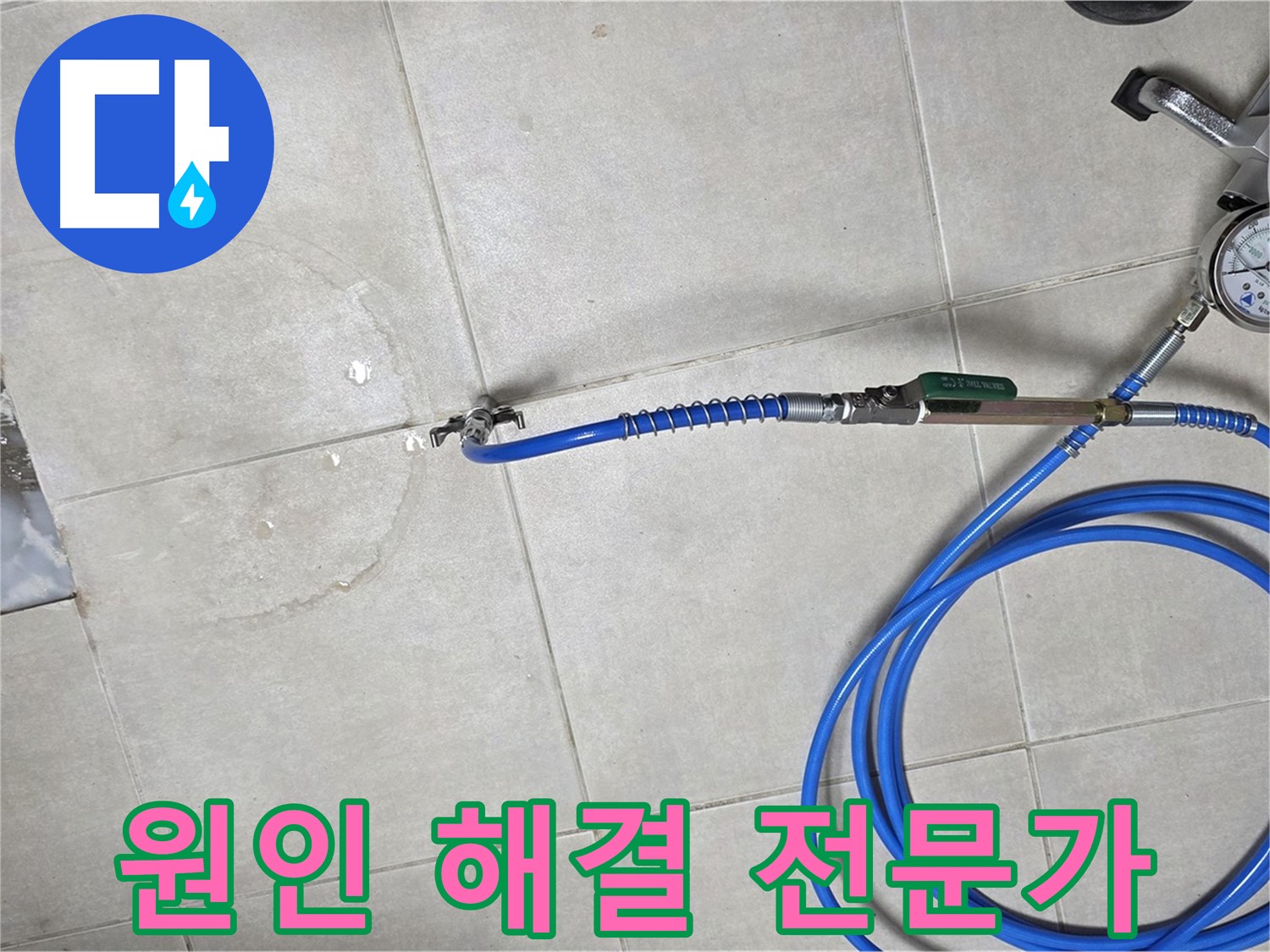 양주 옥정 율정마을 아파트 욕실 배수구 누수 - 누수 원인을 꼼꼼하게 파악하고 확실하게 해결하는 누수 전문가입니다.