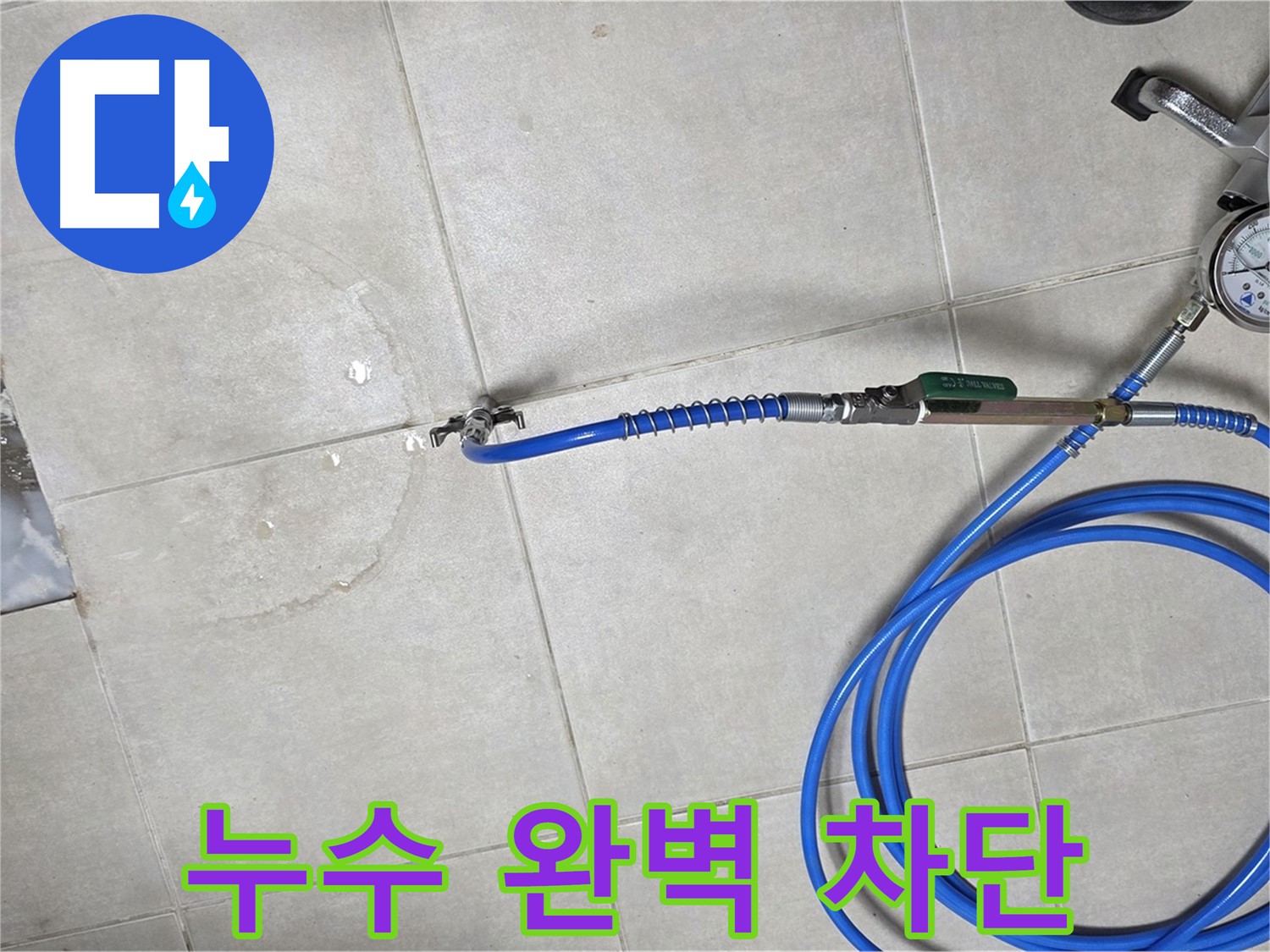 양주 옥정 율정마을 아파트 욕실 배수구 누수 - 누수 원인을 완벽하게 차단하고 A/S까지 책임집니다.