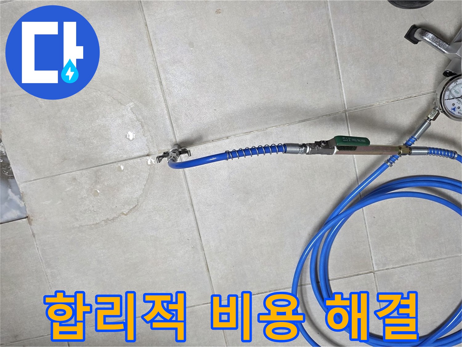 양주 옥정 율정마을 아파트 욕실 배수구 누수 - 합리적인 비용으로 누수 문제를 완벽하게 해결해 드립니다.