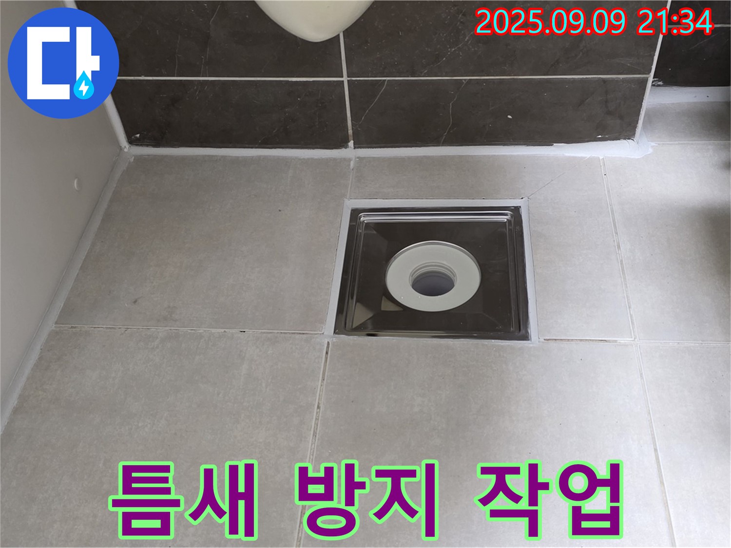 양주 옥정 율정마을 아파트 욕실 배수구 실리콘 시공 후 틈새 발생 방지 - 꼼꼼한 시공으로 틈새 걱정 없이!