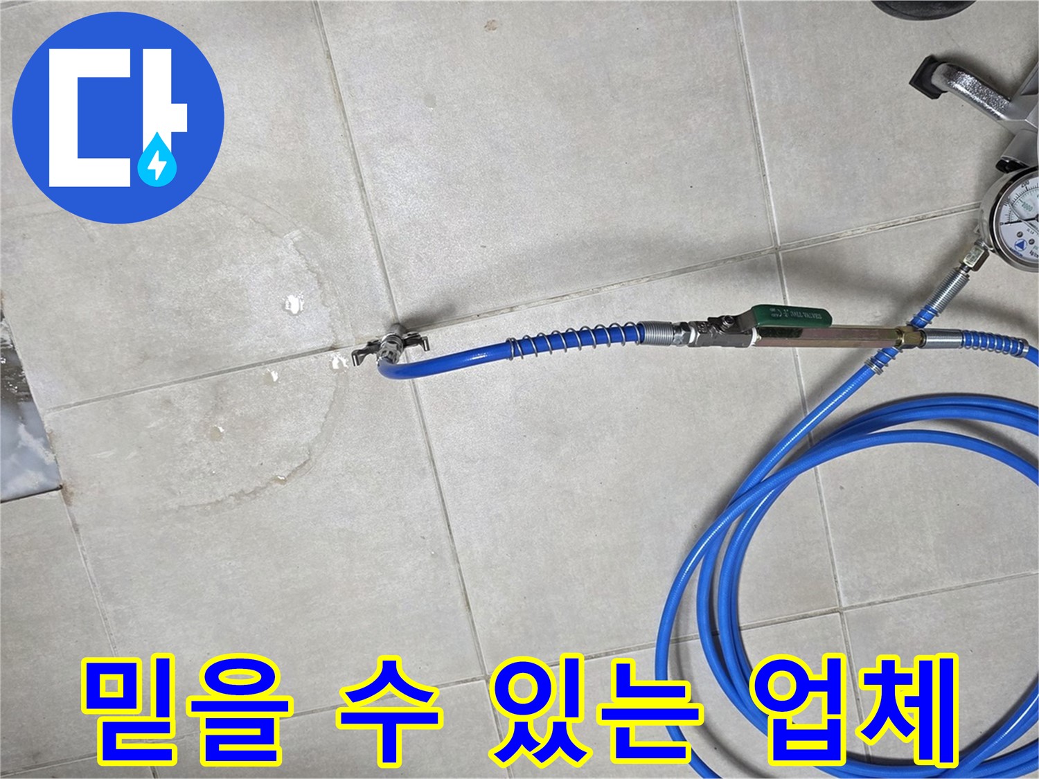 양주 옥정 율정마을 아파트 욕실 하수구 누수 - 완벽하게 해결해 드리는 믿을 수 있는 누수 전문 업체입니다.