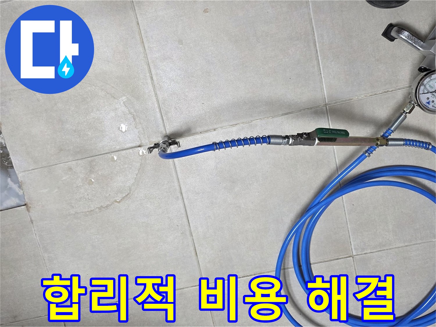 양주 옥정 율정마을 아파트 욕실 하수구 누수 - 합리적인 비용으로 누수 문제를 완벽하게 해결해 드립니다.