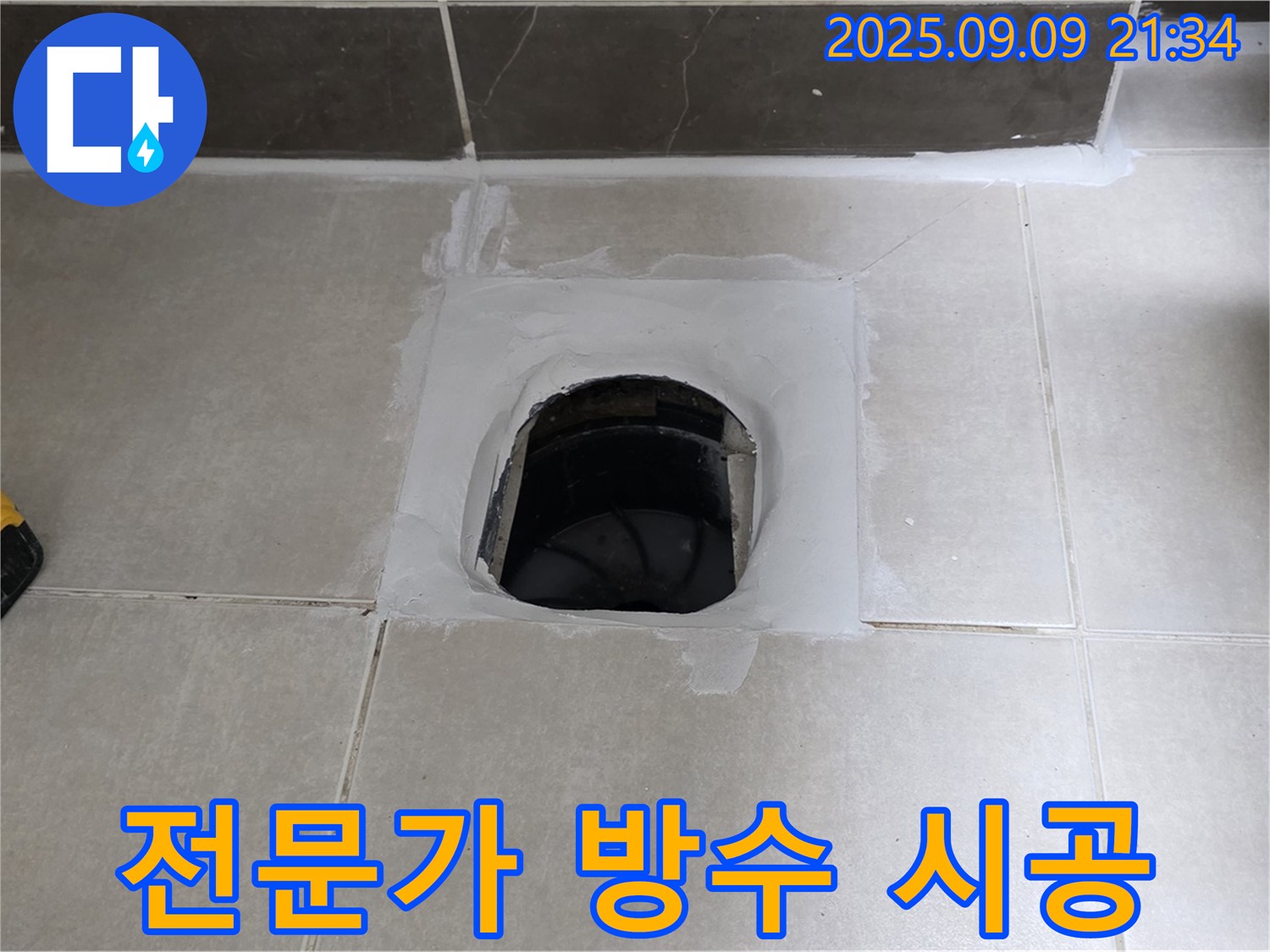 양주 옥정 율정마을 아파트 욕조 - 전문가의 방수 시공으로 완벽하게 해결!