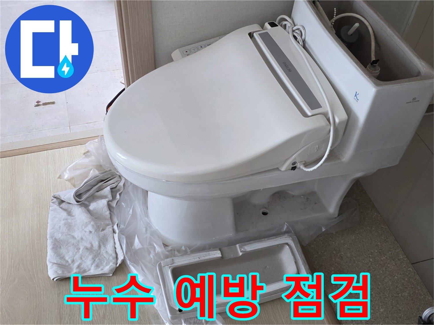 양주 옥정 율정마을 아파트에서 변기 누수를 예방하기 위해 정기적으로 꼼꼼하게 점검하는 모습입니다 - 미리미리 관리하세요.