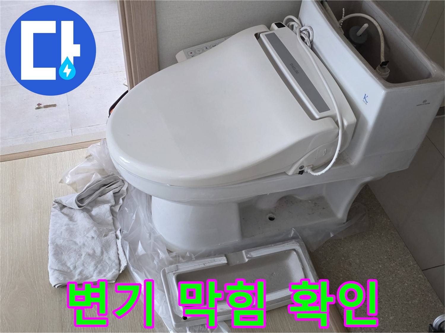 양주 옥정 율정마을 아파트에서 변기 막힘 상태를 확인하는 모습입니다 - 어떤 문제인지 꼼꼼히 살펴볼게요.