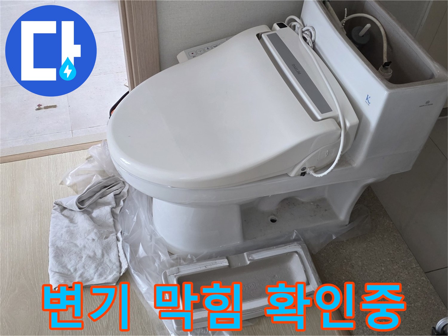 양주 옥정 율정마을 아파트에서 변기 막힘을 확인하는 사진입니다 - 변기 상태를 꼼꼼하게 확인하고 있습니다.