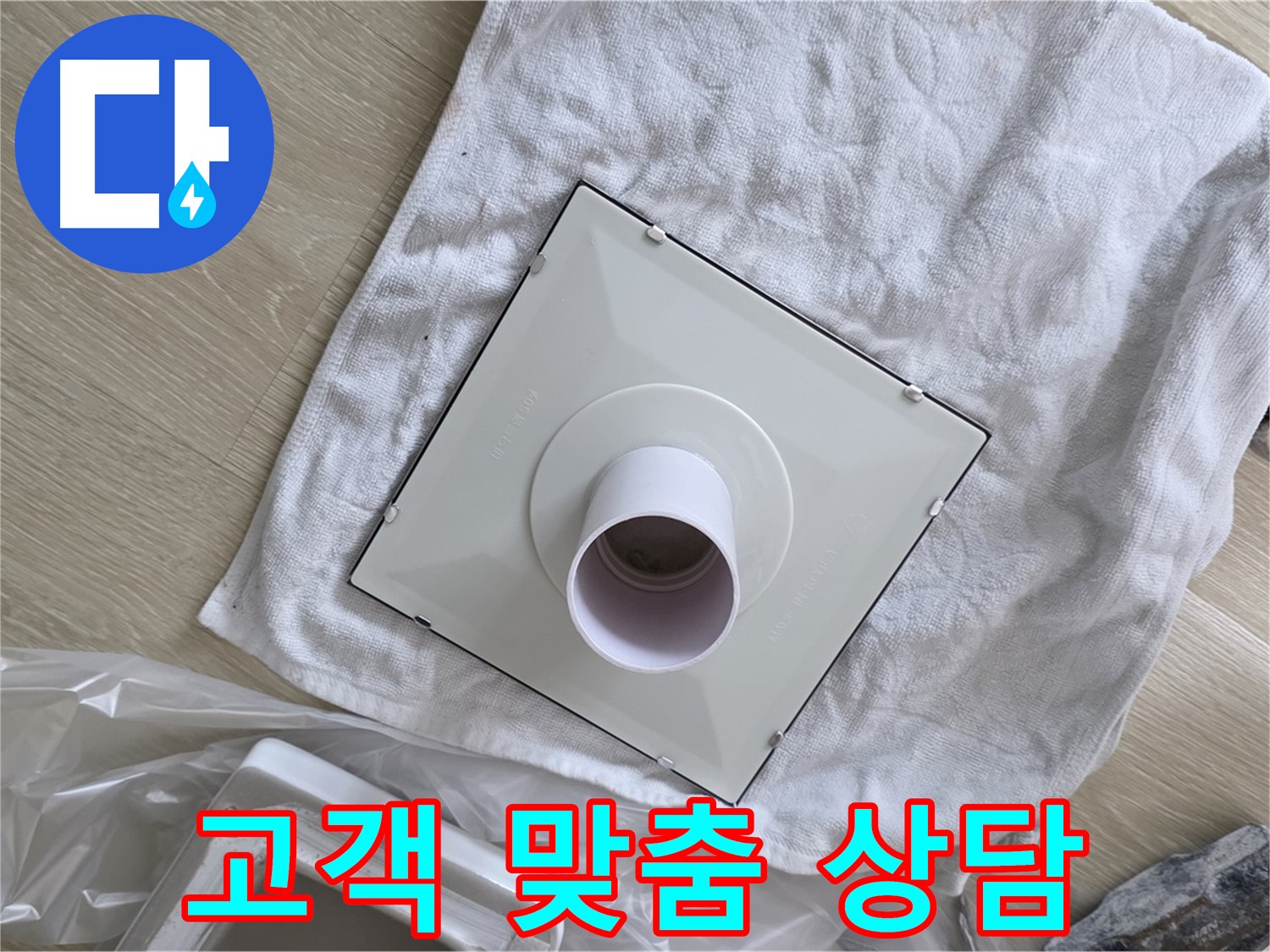양주 옥정 율정마을13단지 - 욕실 쾌적하게 - 환풍기 설치 전 고객 맞춤 상담 진행
