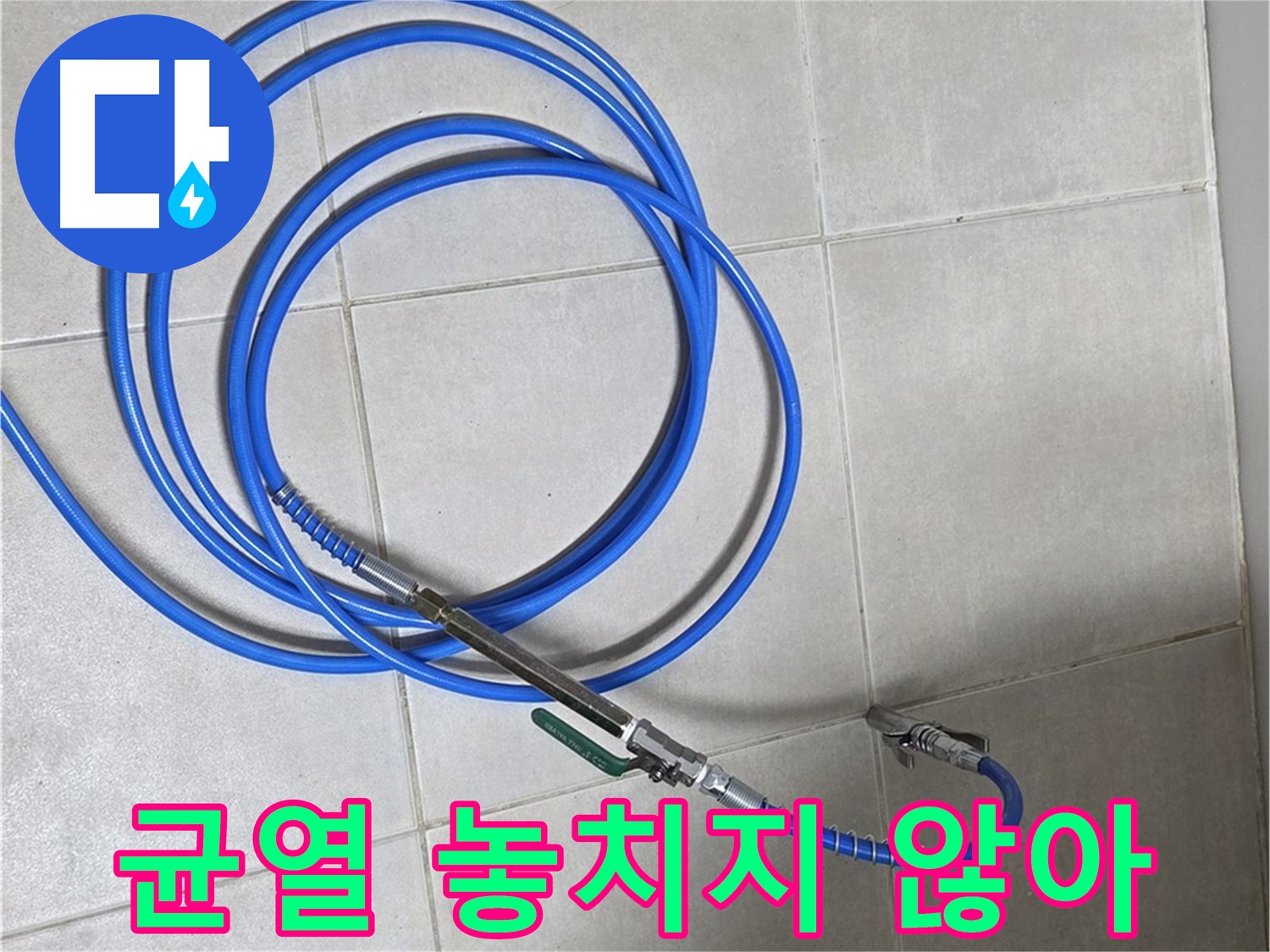 양주 옥정동 누수 - 꼼꼼한 내시경 검사, 작은 균열도 놓치지 않아!