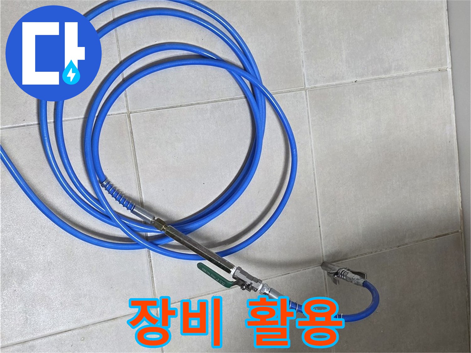 양주 옥정동 누수 - 다양한 장비 활용으로 청음 탐지 정확도 UP!