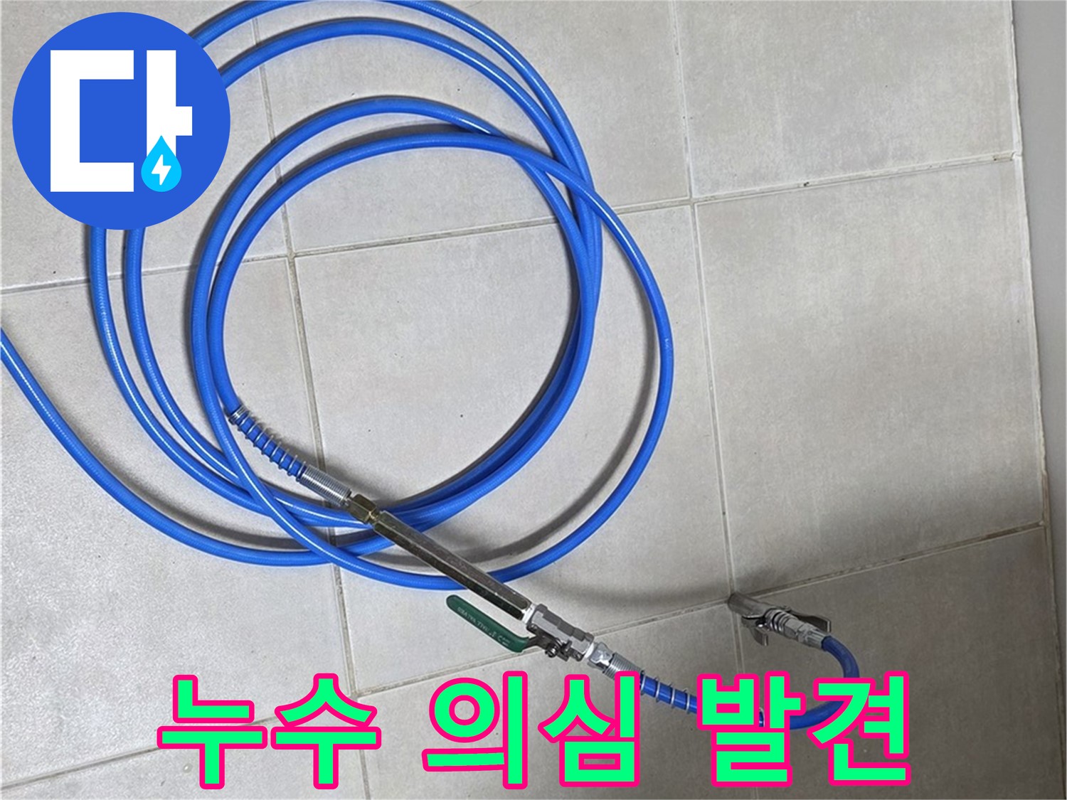 양주 옥정동 누수 - 압력 검사로 찾은 누수 의심 지점!