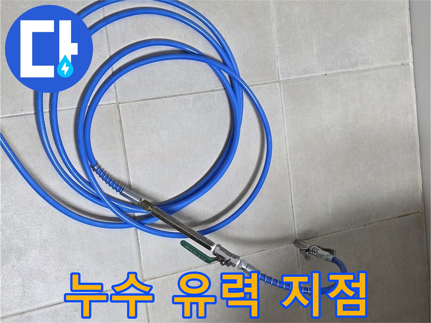 양주 옥정동 누수 - 청음 탐지로 찾은 누수 유력 지점!