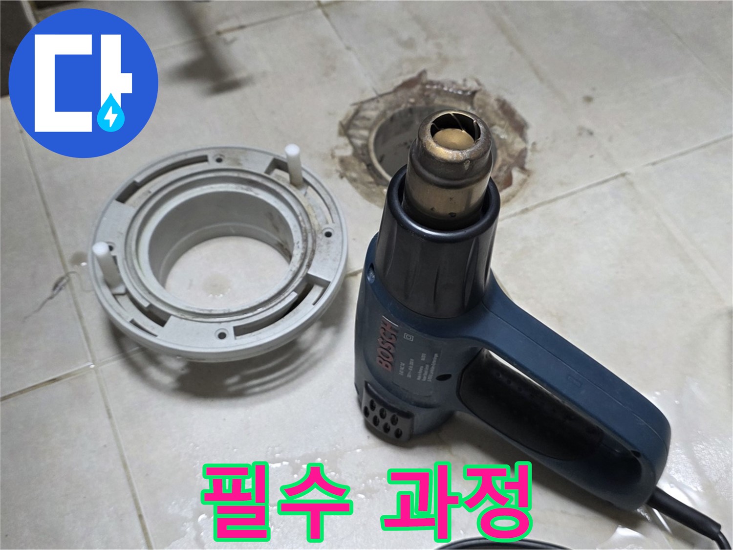 양주 옥정동 욕실 배수구 - 건조 작업은 완벽한 방수를 위한 필수 과정