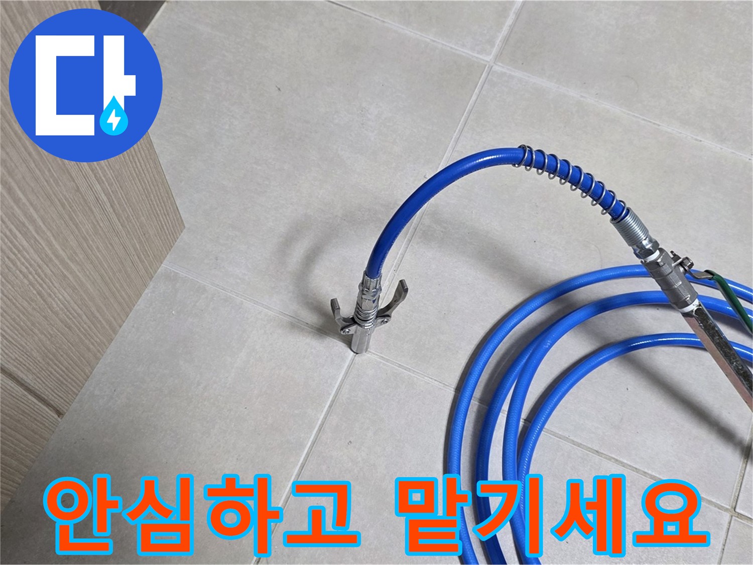 양주 옥정동 율정마을 누수 탐지 - 이제 안심하고 누수 문제를 맡기세요.