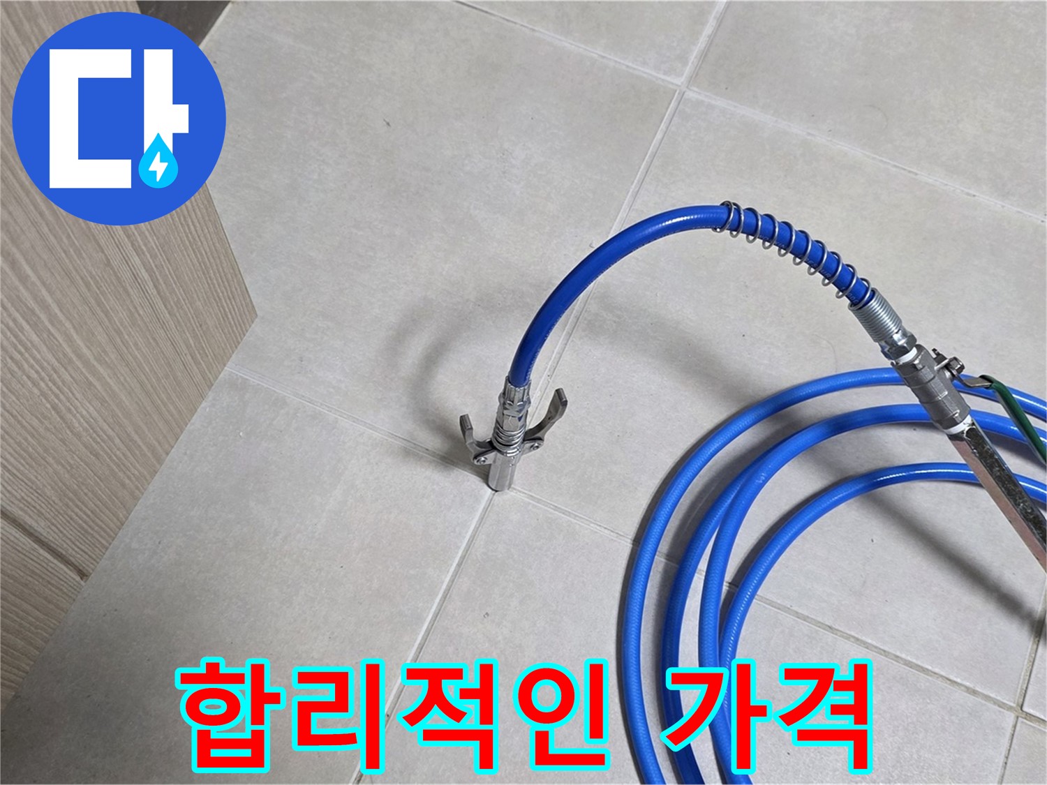 양주 옥정동 율정마을 누수 - 합리적인 가격으로 누수 문제를 확실하게 해결하세요.